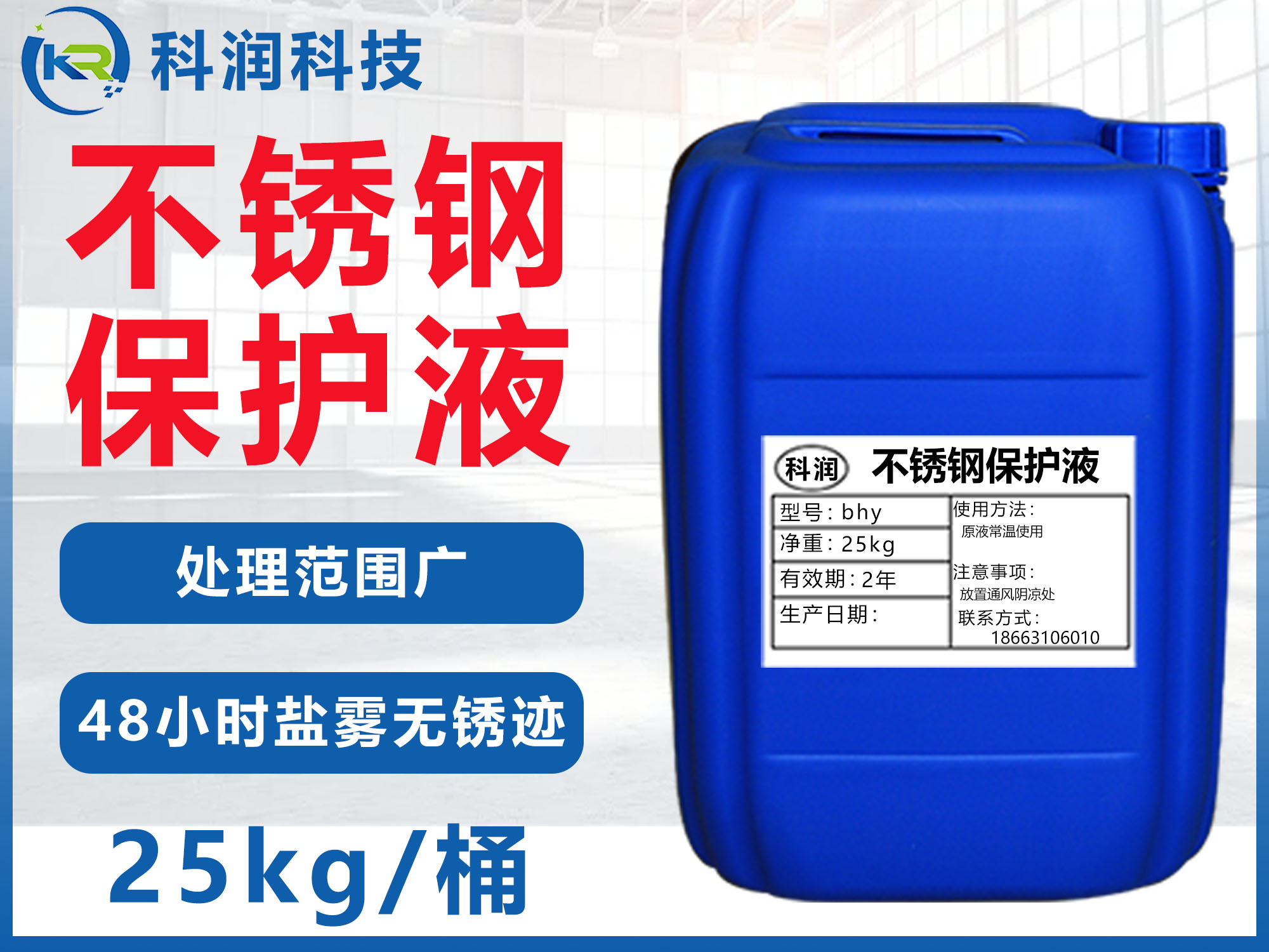 不銹鋼保護液