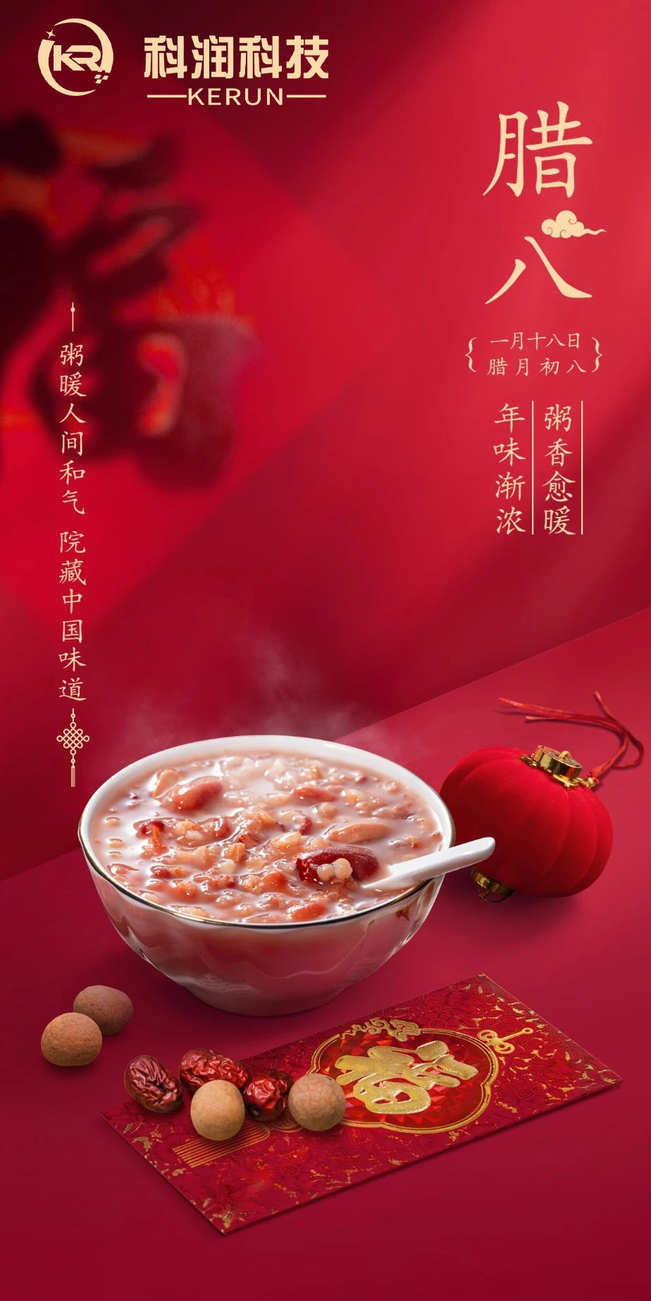 臘八節(jié)至，愿你溫暖如春，福運(yùn)亨通，團(tuán)團(tuán)圓圓